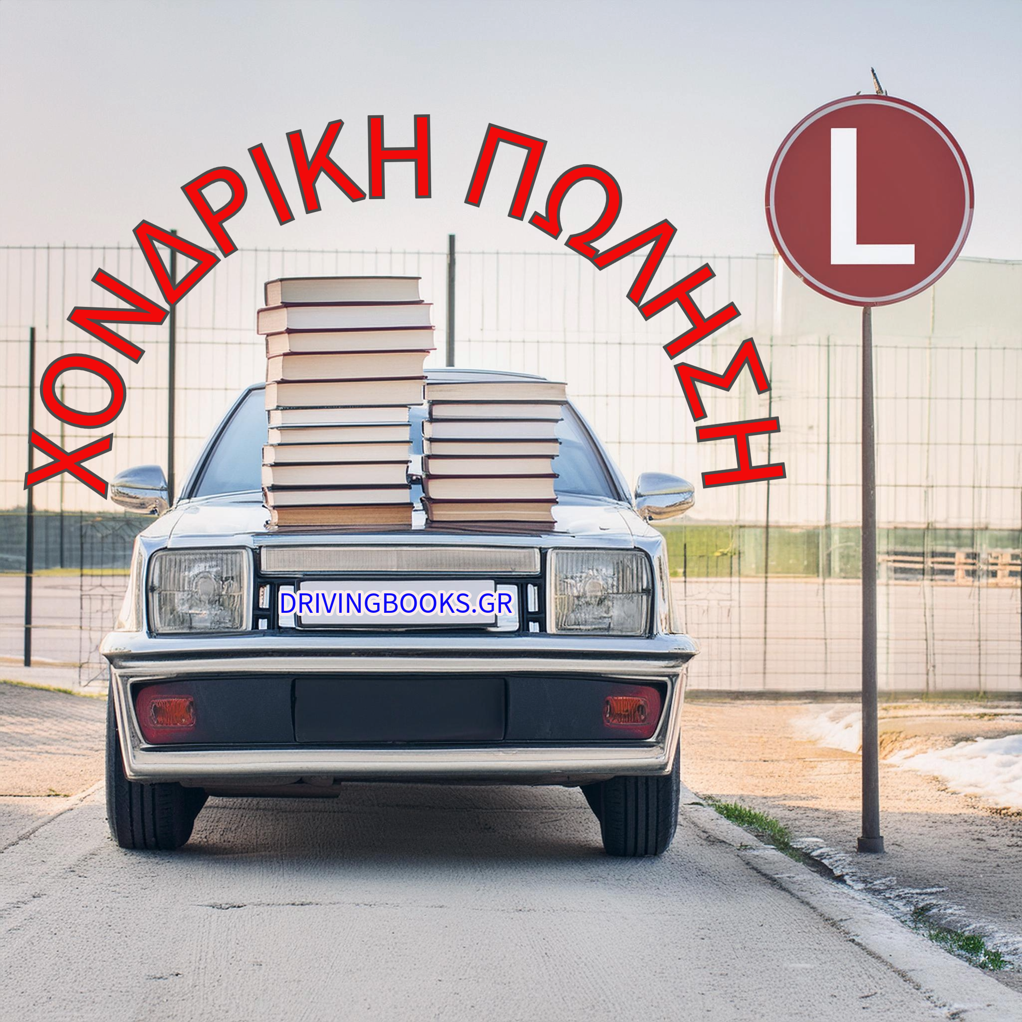 Wholesale books for driving schools