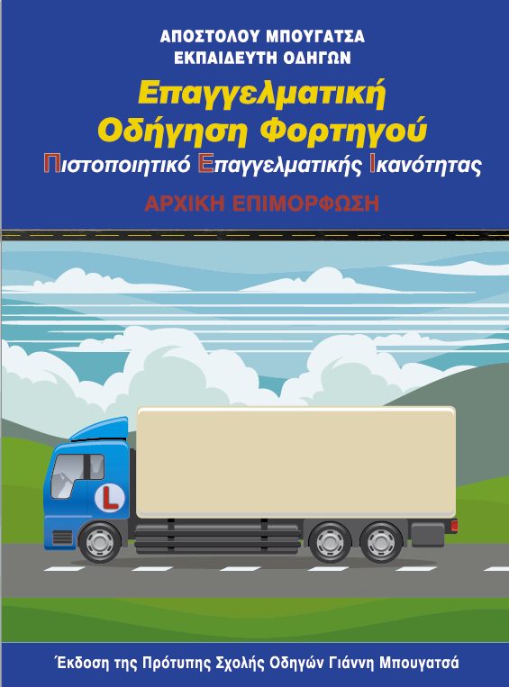 ΒΙΒΛΙΟ ΠΕΙ ΦΟΡΤΗΓΟΥ