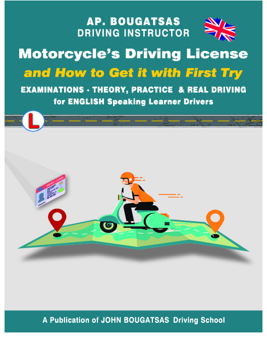 ΔΙΠΛΩΜΑ ΜΟΤΟΣΥΚΛΕΤΑΣ