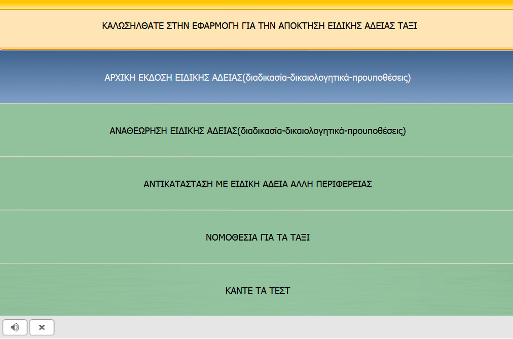 ΒΙΒΛΙΟ ΤΑΞΙ ΗΛΕΚΤΡΟΝΙΚΗ ΕΚΔΟΣΗ